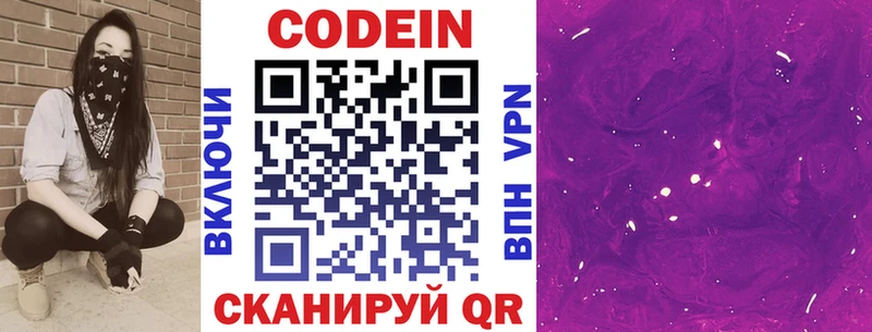 маркетплейс Telegram  Кызыл  Кодеиновый сироп Lean Purple Drank 